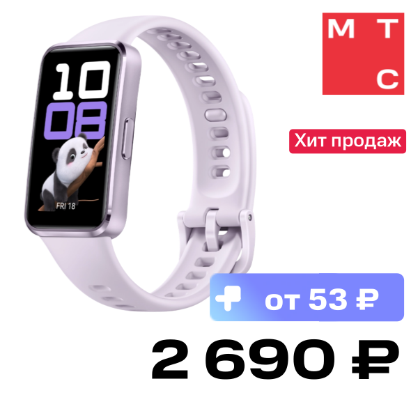 

Фитнес-браслет HUAWEI, Band 10 Сиреневый