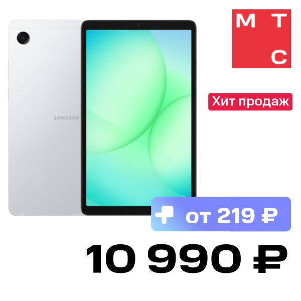 

Планшет Samsung, Galaxy Tab A11 Wi-Fi 4/64 ГБ Серебряный