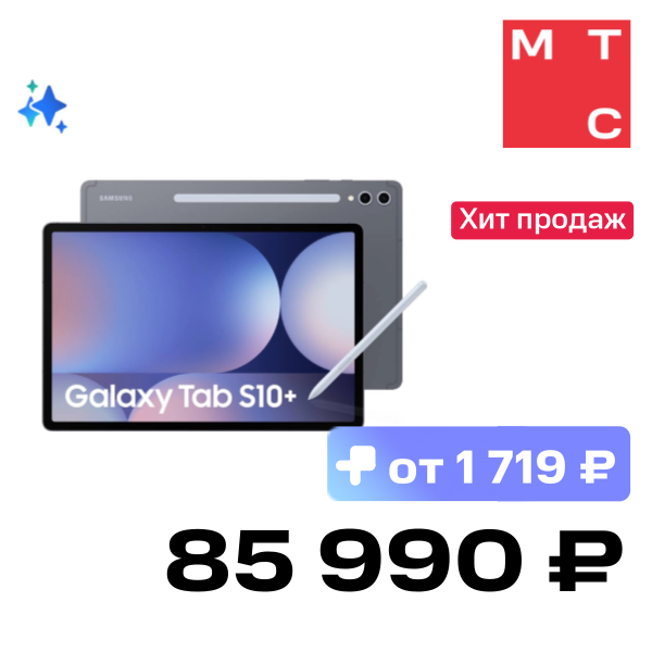 

Планшет Samsung, Galaxy Tab S10+ 5G 12/256Гб Серый