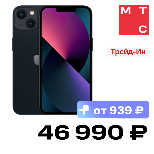 

Смартфон Apple, iPhone 13 128Gb Темная ночь