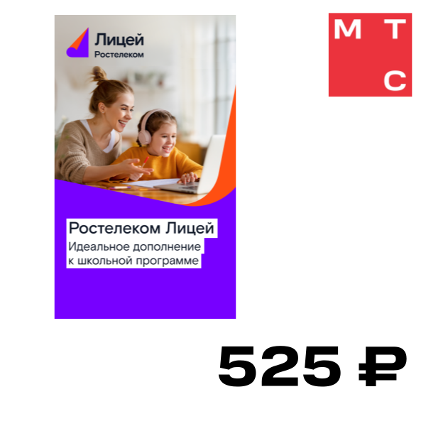 

Цифровой продукт Подписка Лицей на 3 месяца, Подписка Лицей на 3 месяца