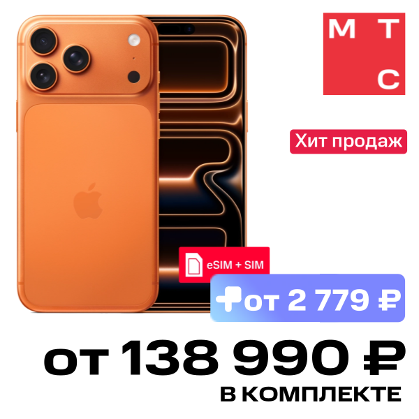 

Смартфон Apple, iPhone 17 Pro Max 256 Гб eSIM + SIM Cosmic Orange
