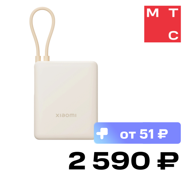 

Внешний аккумулятор Xiaomi, BHR9333GL со встроенным кабелем 33W 10000 mAh Бежевый