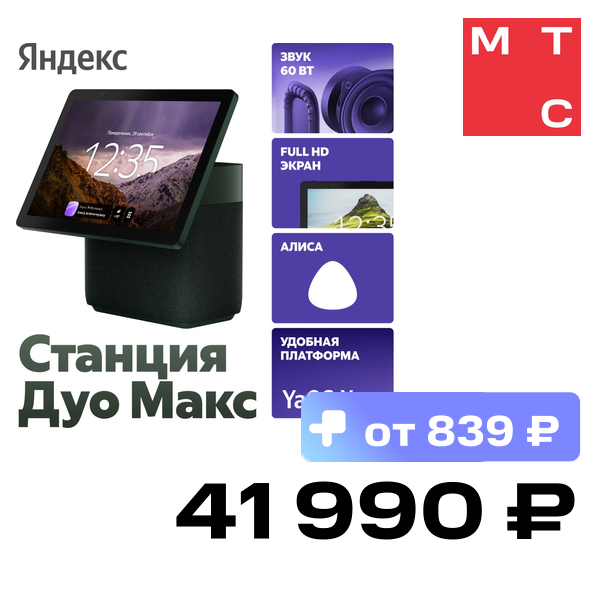 

Умная колонка Яндекс, Станция Дуо Макс с Zigbee Зеленая