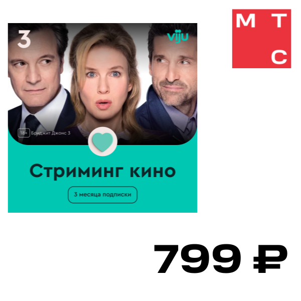 

Цифровой продукт viju, Подписка 3 месяца