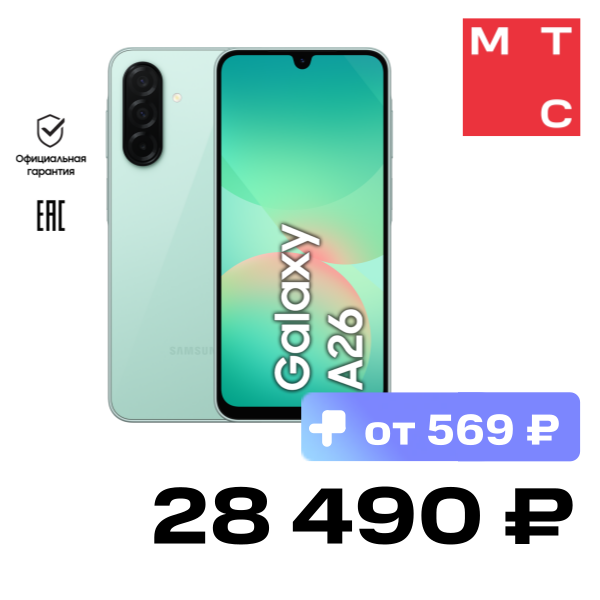 

Смартфон Samsung, Galaxy A26 8/256 Гб 5G Мятный (A266B)