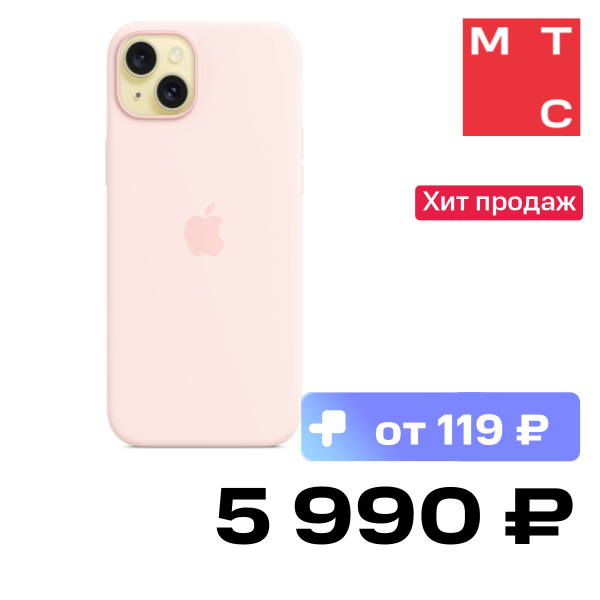 

Чехол-накладка Apple, iPhone 15 Silicone Case with MagSafe Светло-розовый