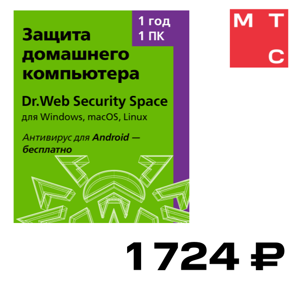 

Цифровой продукт Dr.Web, Security Space, Лицензионный ключ 1 ПК, 1 год