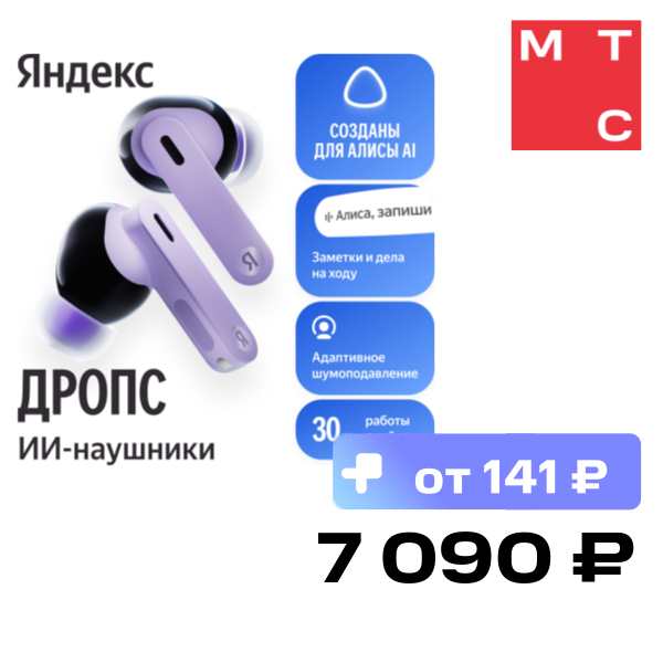 Беспроводные наушники Яндекс