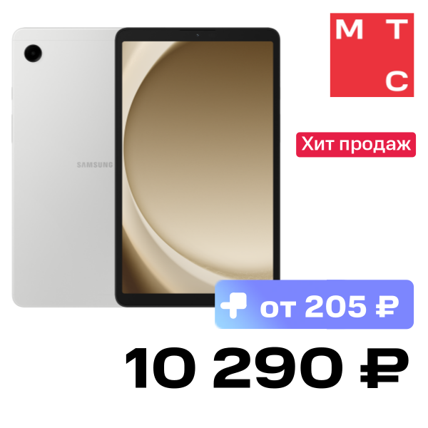 

Планшет Samsung, Galaxy Tab A9 4/64GB Wi-Fi Серебристый