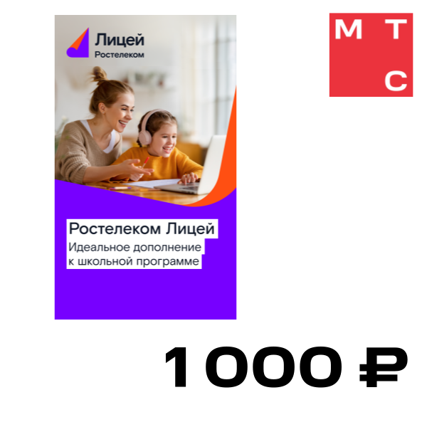 

Цифровой продукт Подписка Лицей на 6 месяцев, Подписка Лицей на 6 месяцев