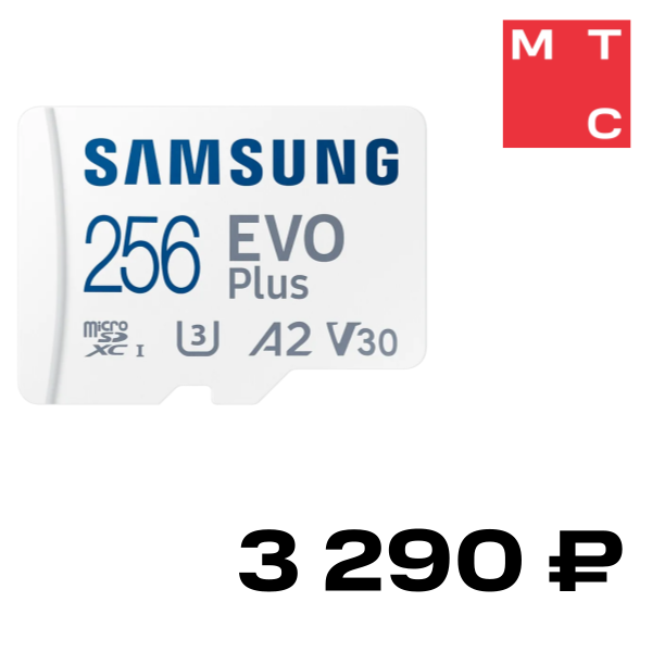 

Карта памяти MicroSDXC Samsung, Evo Plus 256Гб UHS-1 U3 A2 V30 с адаптером Белая