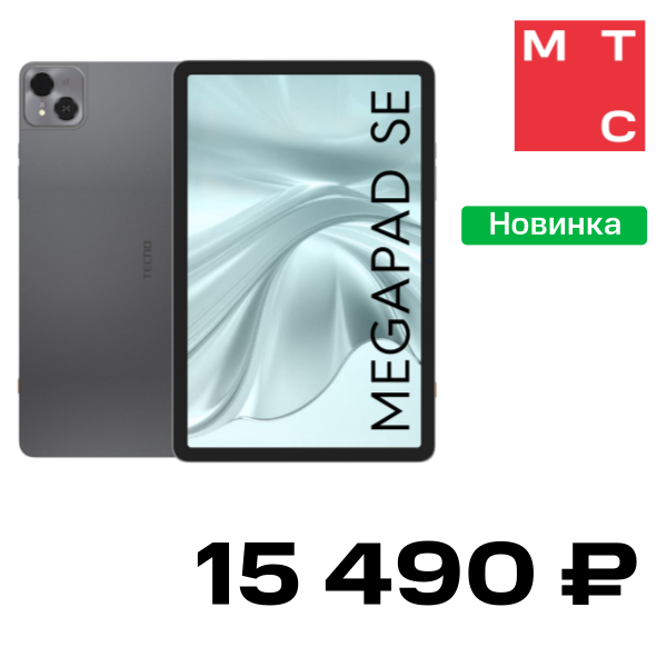 

Планшет TECNO, MegaPad 11SE 10.95" 4/128 Гб LTE Серый