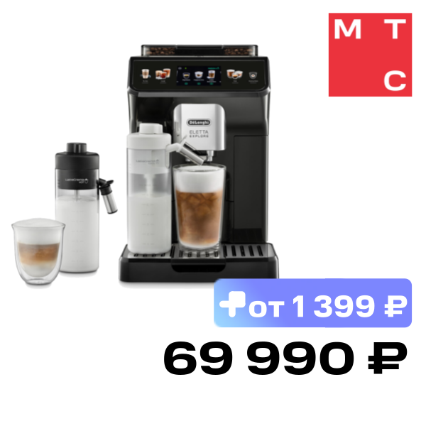 Кофемашина DeLonghi
