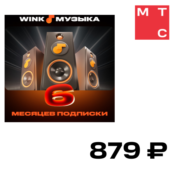 

Цифровой продукт Wink, Музыка на 6 месяцев