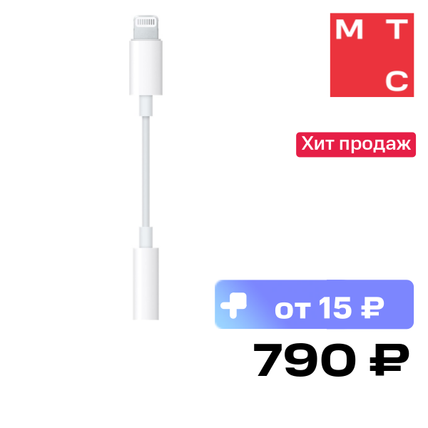 Переходник Apple