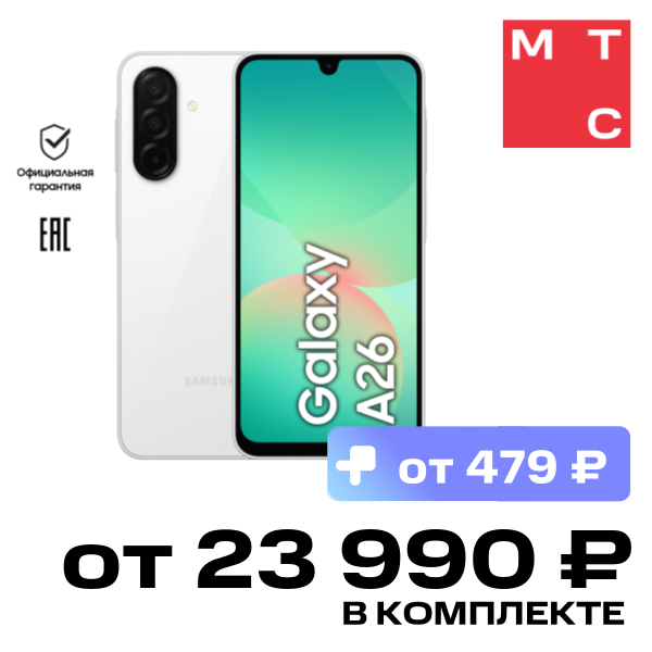 

Смартфон Samsung, Galaxy A26 8/256 Гб 5G Белый (A266B)