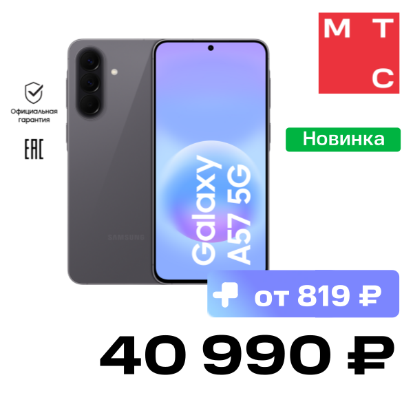 

Смартфон Samsung, Galaxy A57 8/256 Гб 5G Dual sim Серый
