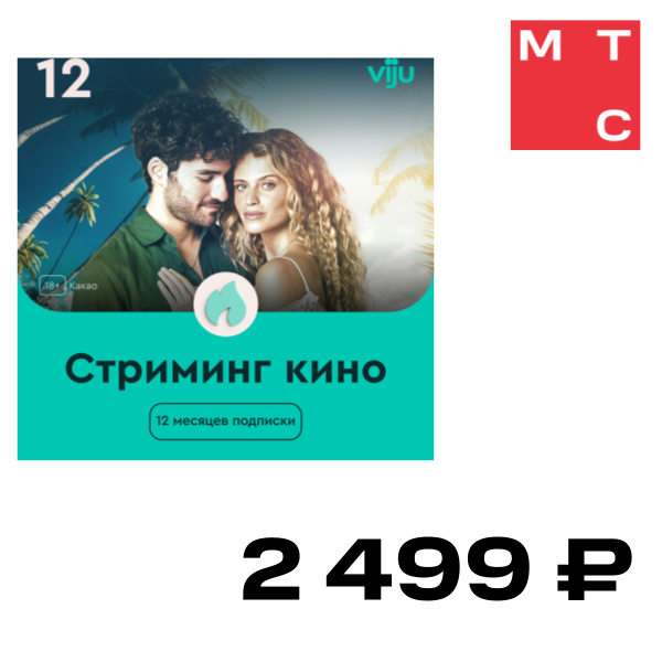 

Цифровой продукт viju, Подписка 12 месяцев