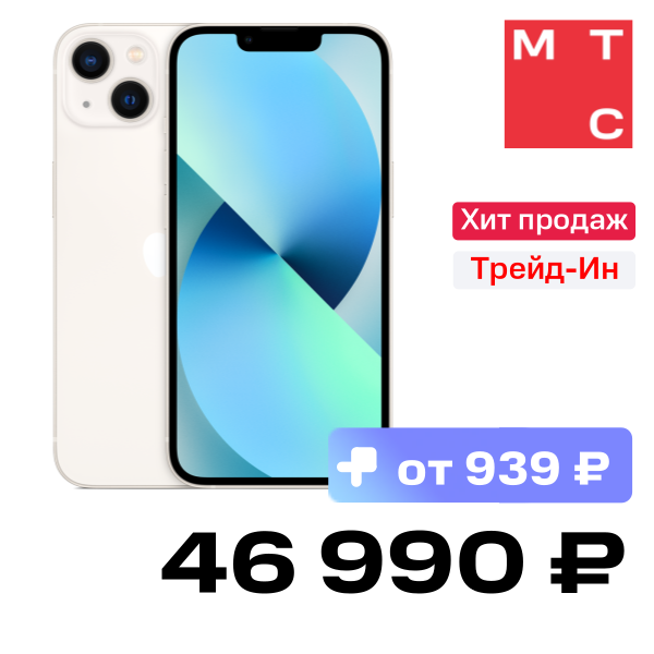 

Смартфон Apple, iPhone 13 128Gb Сияющая звезда