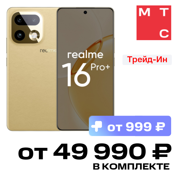 

Смартфон realme, 16 Pro+ 12/512 Гб Золотой