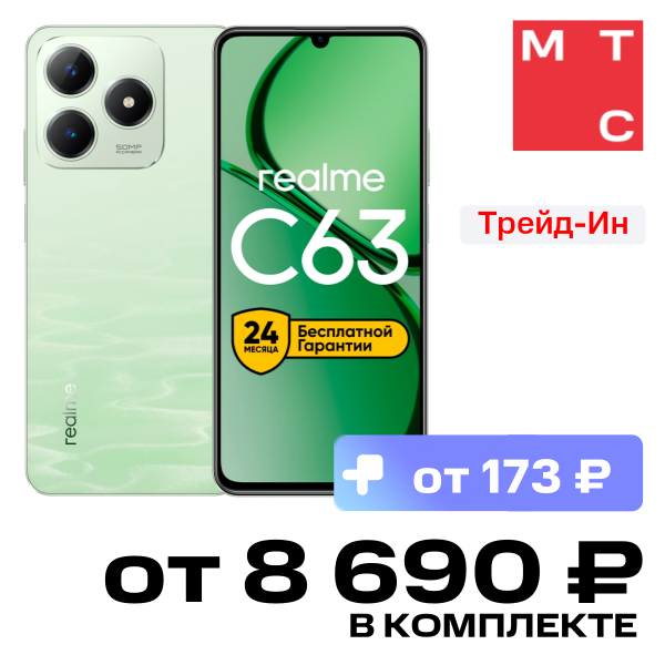 

Смартфон realme, C63 6/128 Гб LTE Зеленый