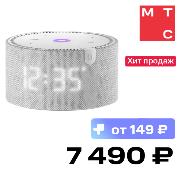 

Умная колонка Яндекс.Станция Мини с часами Серый опал (YNDX-00020G), Яндекс.Станция Мини с часами Серый опал (YNDX-00020G)