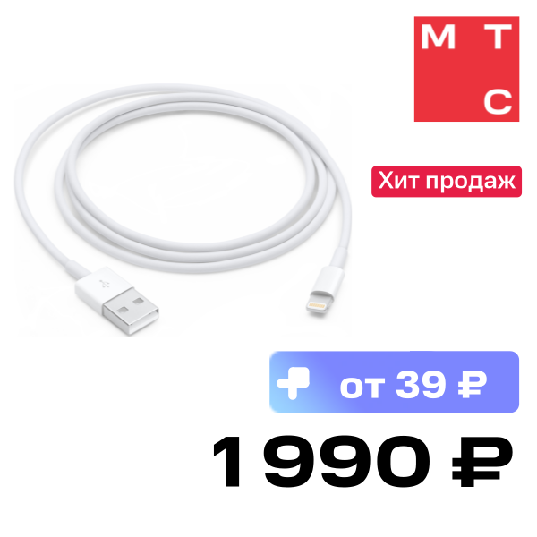 

Дата-кабель Apple, USB-Lightning 1м White (MXLY2ZM/A)