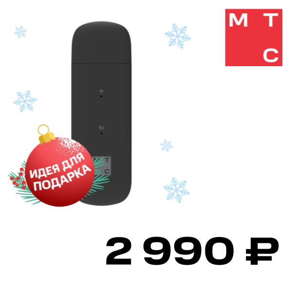 

Модем МТС, W025 LTE Wi-Fi sim-free Черный