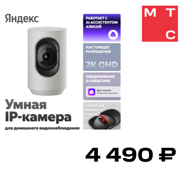 

IP-камера Яндекс, YNDX-00582 Серая