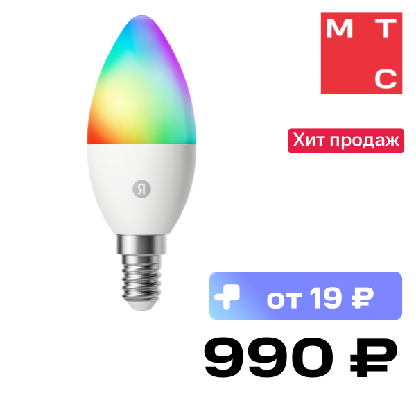 

Умная лампочка Яндекс, E14 520 Лм RGB с Алисой Белая