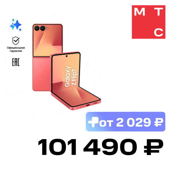 

Смартфон Samsung, Galaxy Z Flip7 12/512Гб 5G eSIM+SIM Красный (F766B)