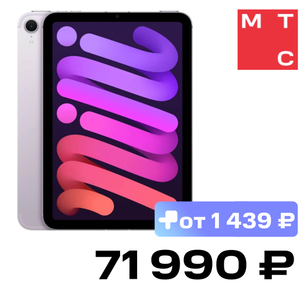 

Планшет Apple, iPad mini 2024 8.3" 128 Гб Wi-Fi + Cellular Фиолетовый (MXPR3)