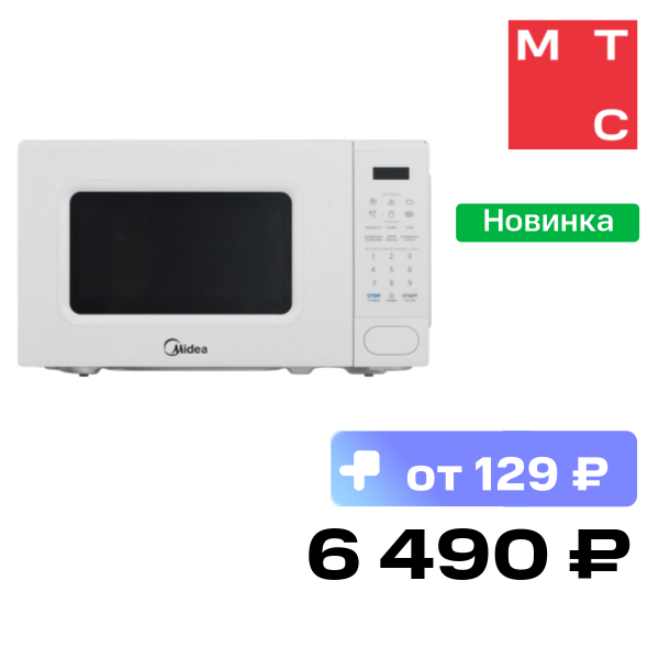 Микроволновая печь Midea