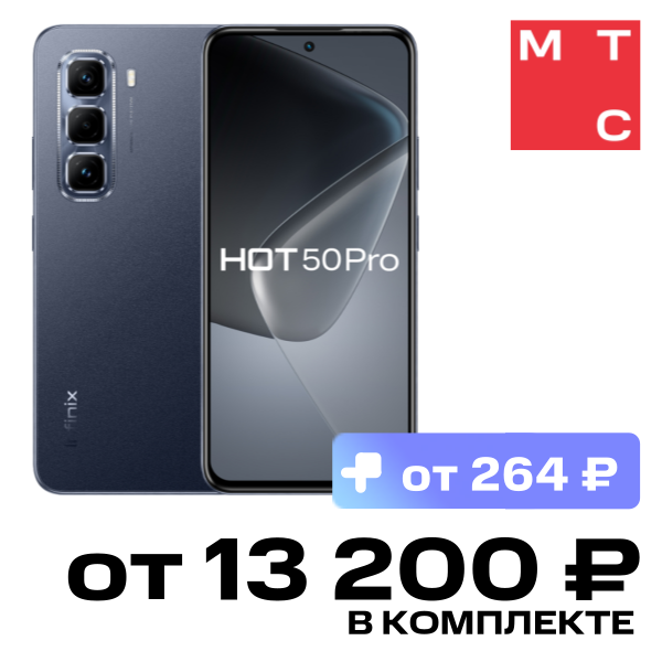 

Смартфон Infinix, Hot 50 Pro 8/256 Гб LTE Черный