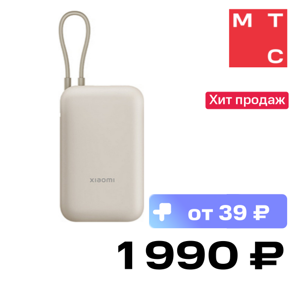 

Внешний аккумулятор Xiaomi, Power Bank 10000 mAh со встроенным кабелем Бежевый (BHR9072GL)