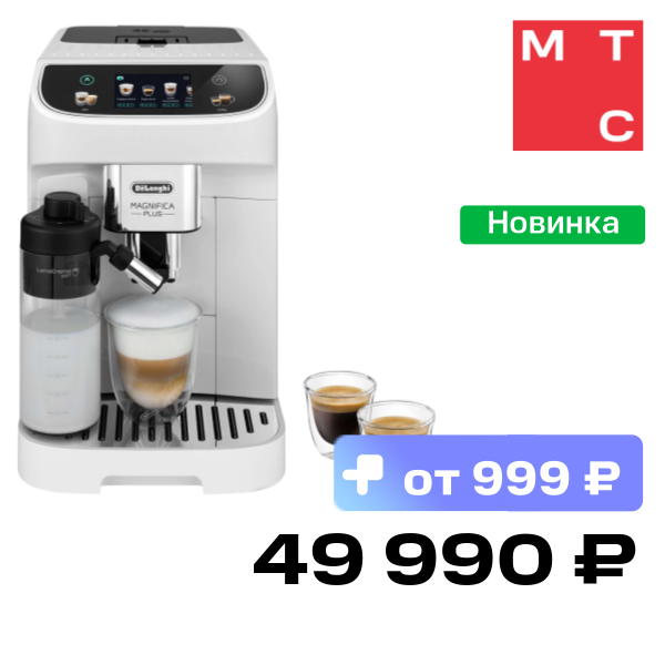 Кофемашина DeLonghi