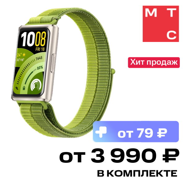 

Фитнес-браслет HUAWEI, Band 11 Pro Зеленый