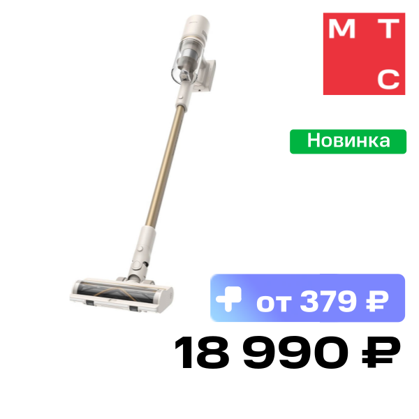 Вертикальный пылесос Dreame