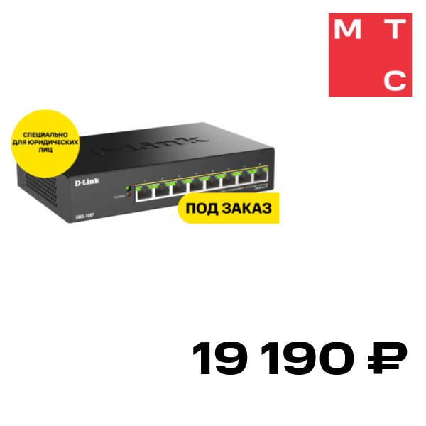 

Коммутатор D-Link, неуправляемый PoE DMS-108P Черный