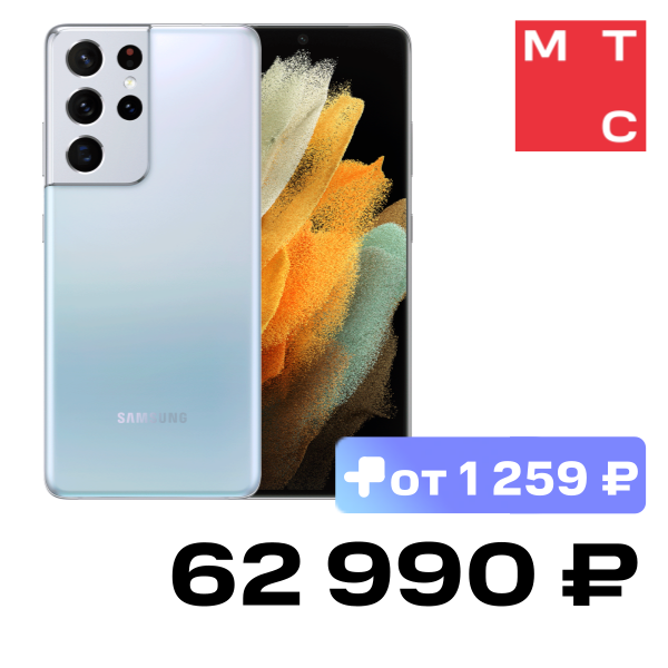 

Смартфон Samsung, Galaxy S21 Ultra 12/512Gb Серебристый Б/У «Отличное состояние»