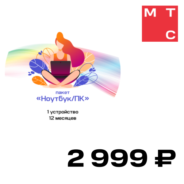 

Цифровой продукт Удаленная сервисная поддержка «Ноутбук/ПК», Удаленная сервисная поддержка «Ноутбук/ПК»