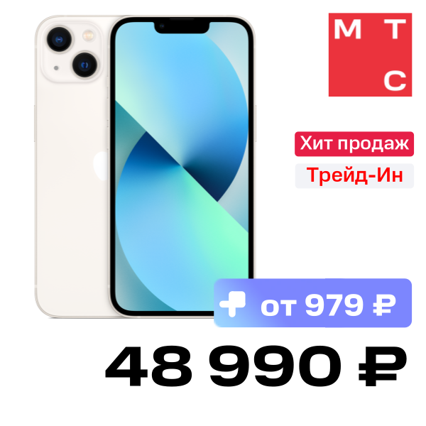 

Смартфон Apple, iPhone 13 128Gb Сияющая звезда