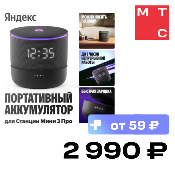 Портативный аккумулятор Яндекс