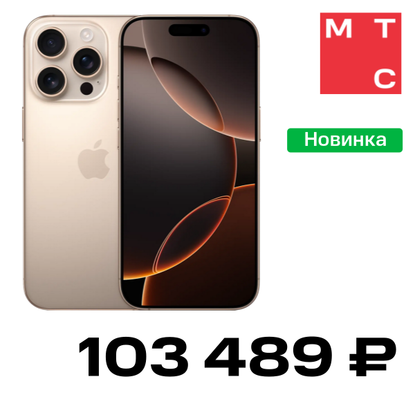 

Смартфон Apple, iPhone 16 Pro Max 512 Гб Desert Titanium "Отличное состояние"
