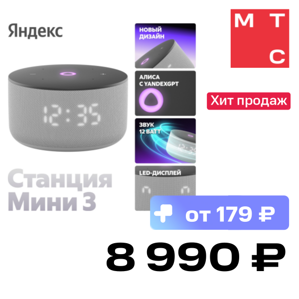 

Умная колонка Яндекс, Станция Мини 3 с часами 2024 Серый