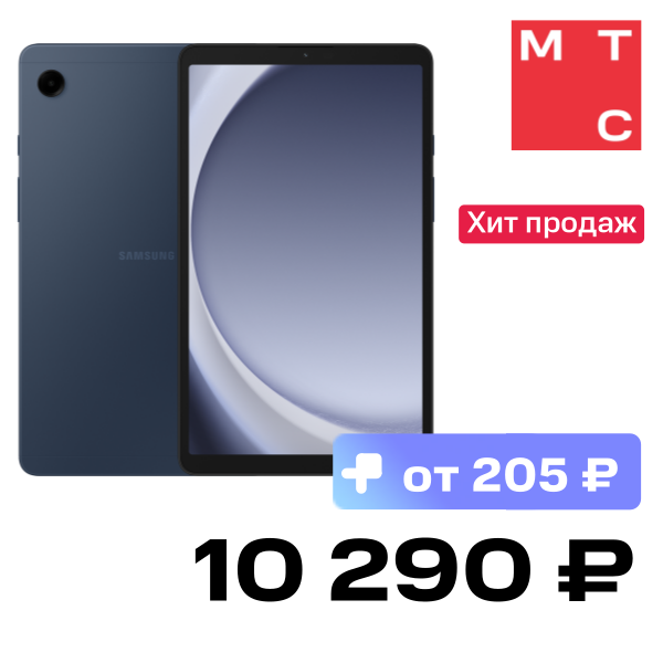

Планшет Samsung, Galaxy Tab A9 4/64GB Wi-Fi Темно-синий