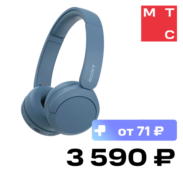 Беспроводные наушники Sony