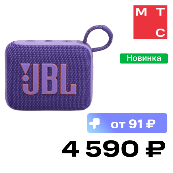 

Портативная акустическая система JBL, GO 4 Фиолетовая