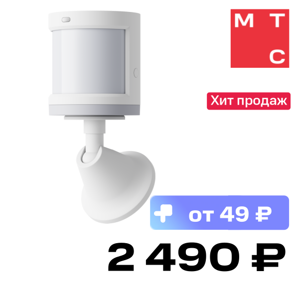 Датчик движения и освещения Яндекс